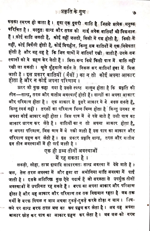 Prarambhika Rasayana